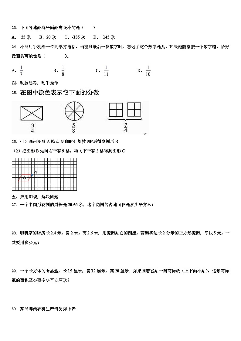 2023届山东省青岛市数学五下期末学业质量监测模拟试题含解析03