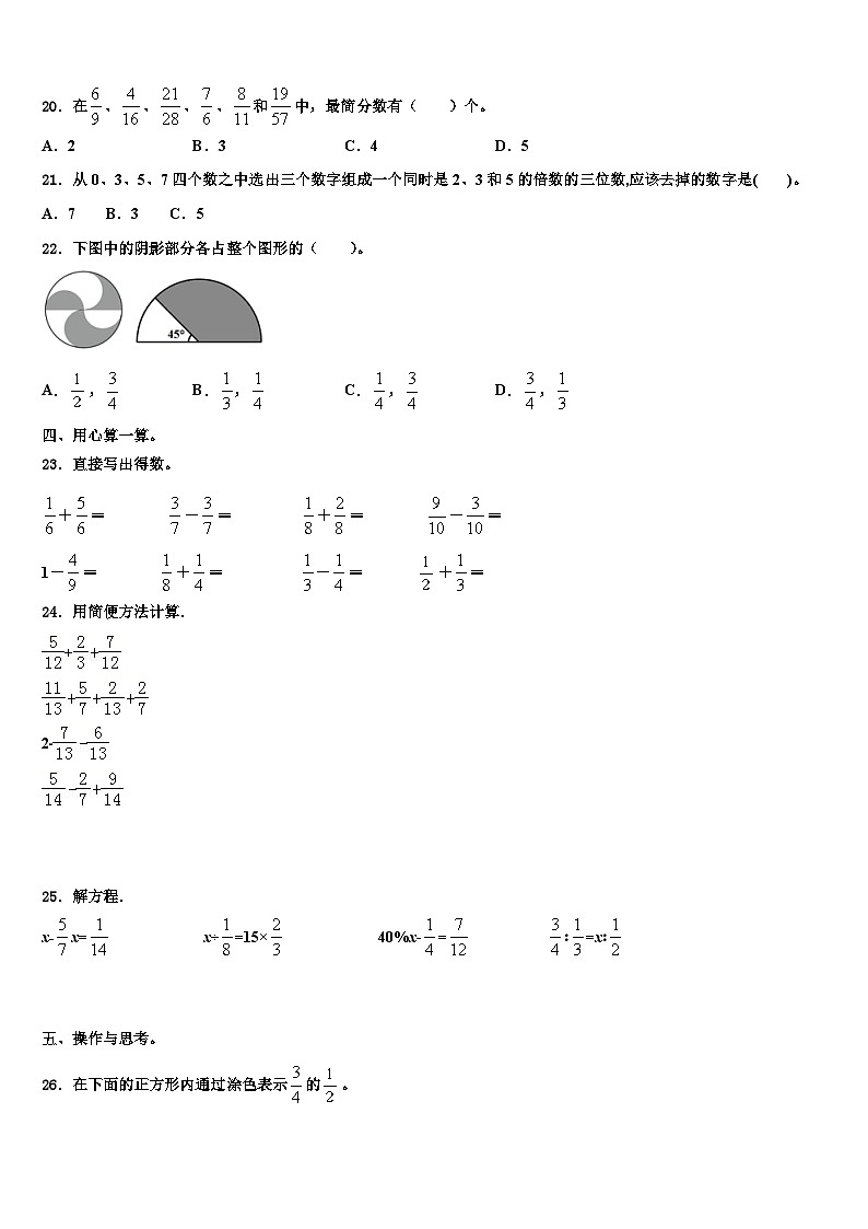 2023届山东省青岛市西海岸新区数学五年级第二学期期末监测试题含解析第3页