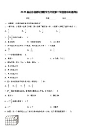 2023届山东省郓城县数学五年级第二学期期末调研试题含解析