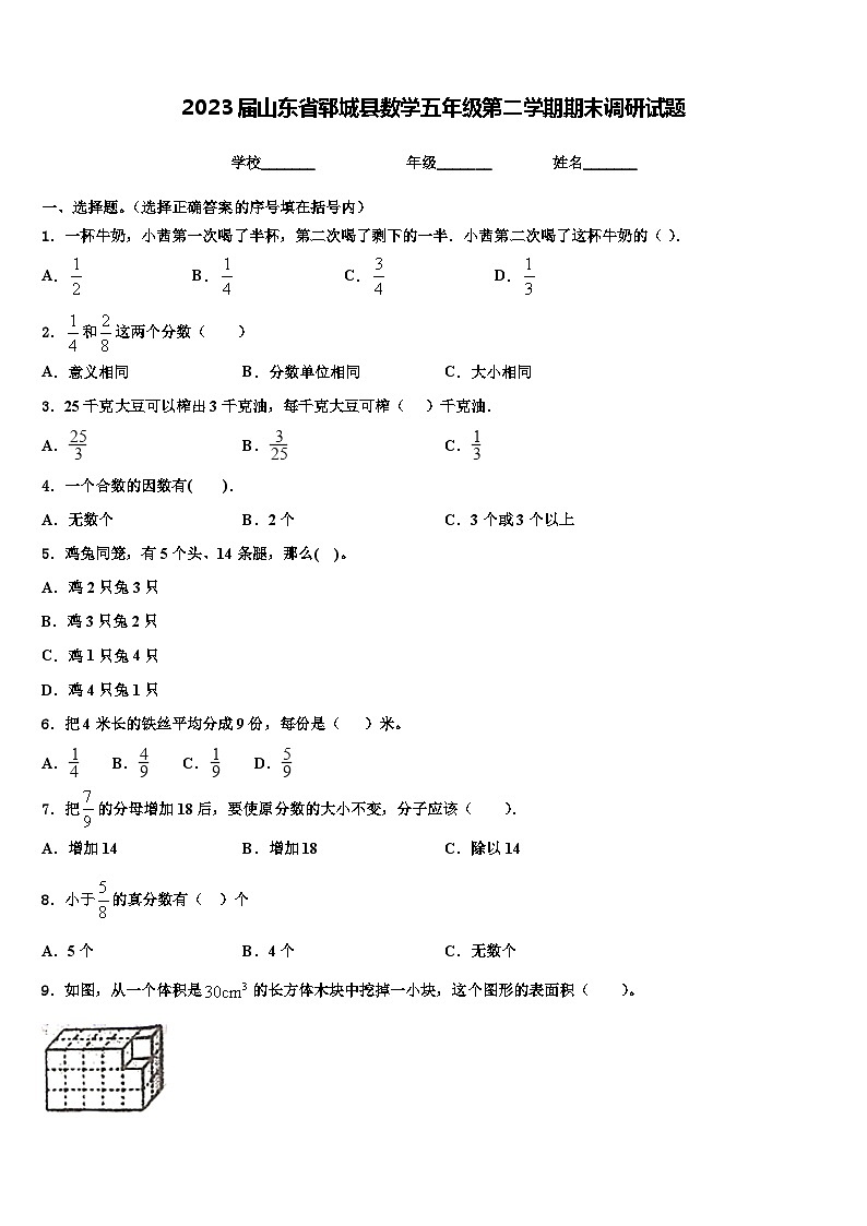 2023届山东省郓城县数学五年级第二学期期末调研试题含解析01