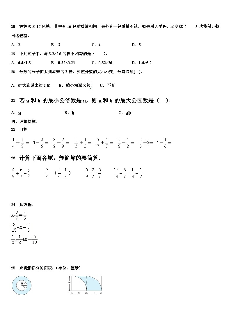 2023届山西省大同市大同县数学五年级第二学期期末考试试题含解析02