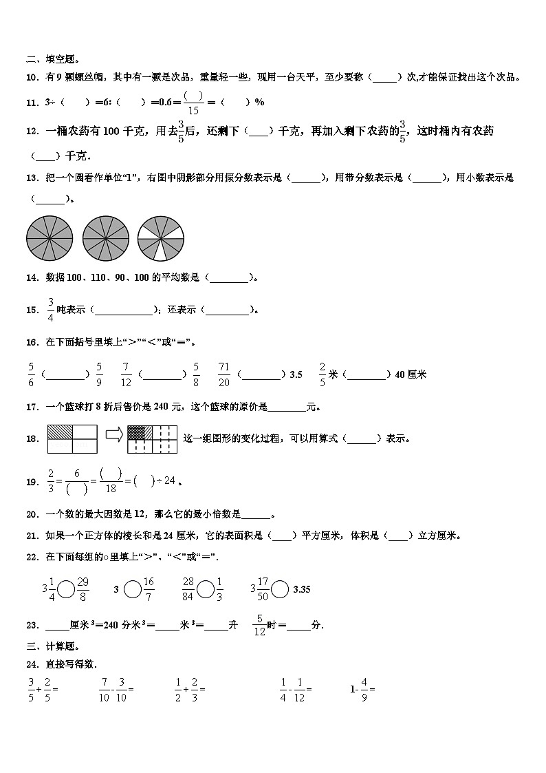 2023届山西省大同市左云县东北小学校五年级数学第二学期期末调研模拟试题含解析第2页