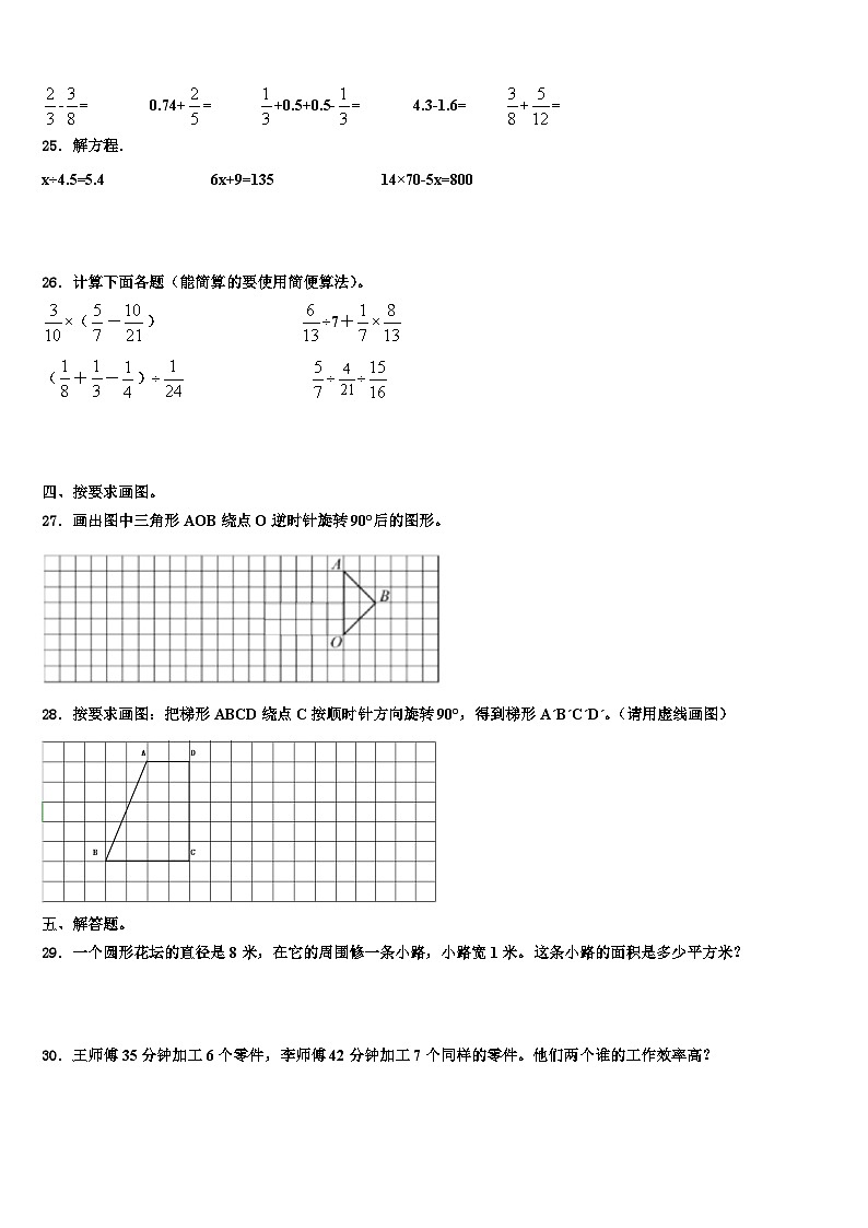 2023届山西省大同市左云县东北小学校五年级数学第二学期期末调研模拟试题含解析第3页