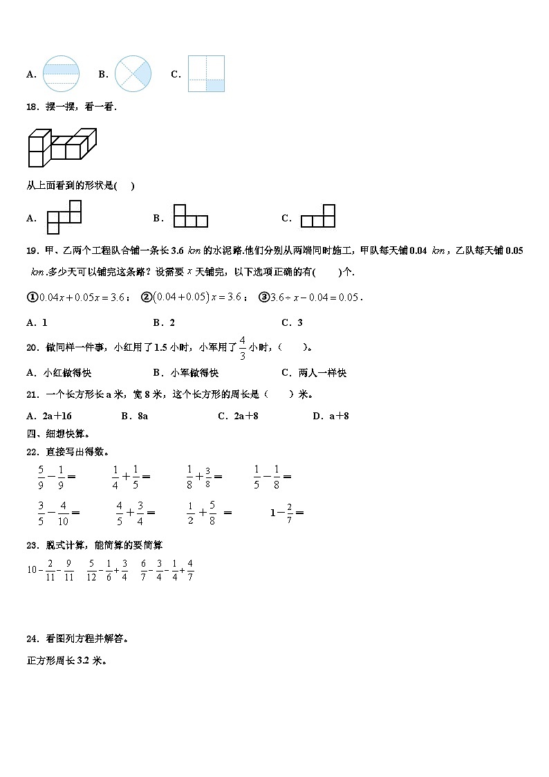 2023届山西省晋城市泽州县五年级数学第二学期期末调研试题含解析第2页
