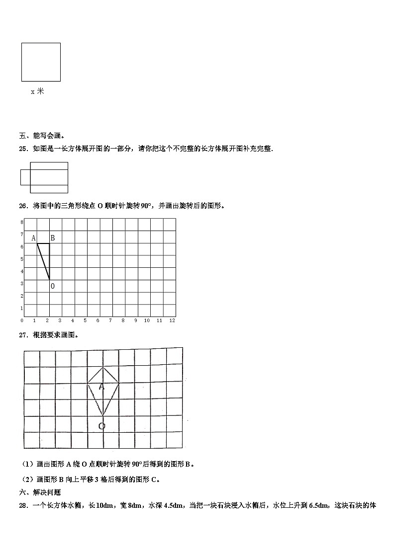 2023届山西省晋城市泽州县五年级数学第二学期期末调研试题含解析第3页