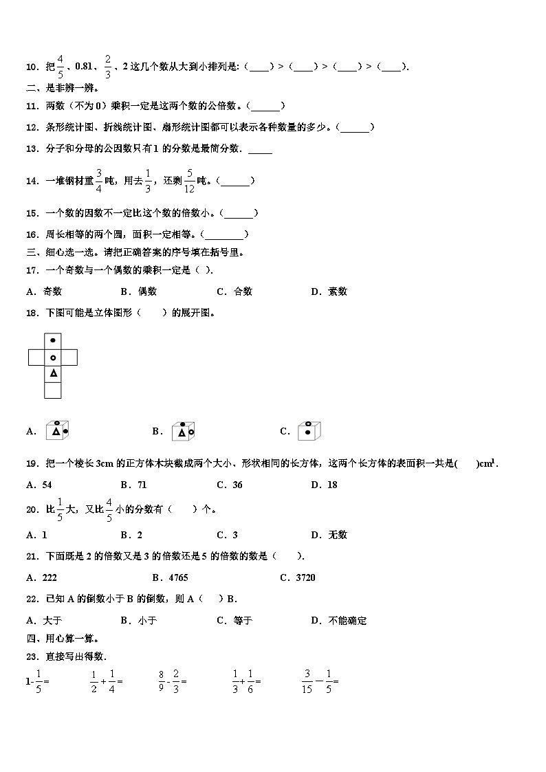2023届山西省晋源区第七小学五年级数学第二学期期末统考试题含解析第2页