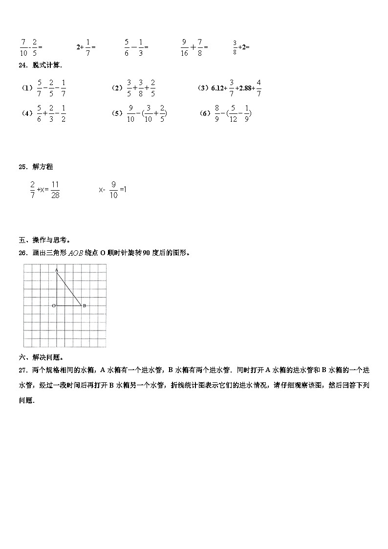 2023届山西省晋源区第七小学五年级数学第二学期期末统考试题含解析第3页