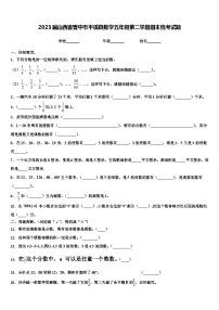 2023届山西省晋中市平遥县数学五年级第二学期期末统考试题含解析