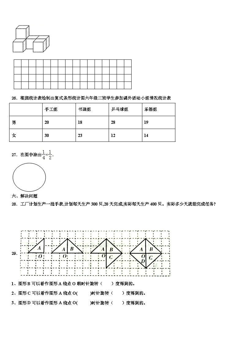 2023届山西省晋中市平遥县数学五年级第二学期期末统考试题含解析第3页