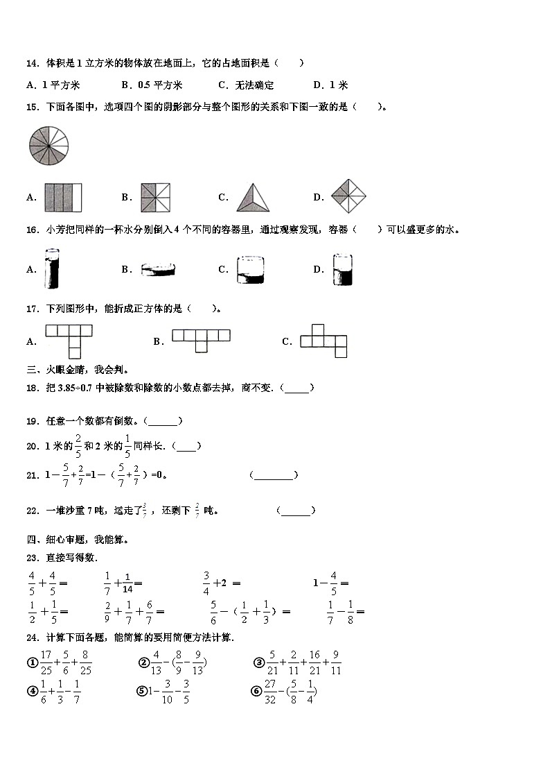 2023届山西省晋中市寿阳县数学五下期末达标检测试题含解析第2页