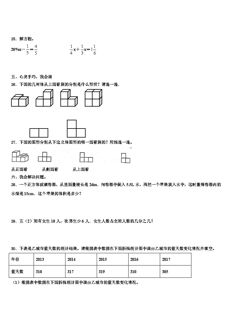 2023届山西省晋中市寿阳县数学五下期末达标检测试题含解析第3页