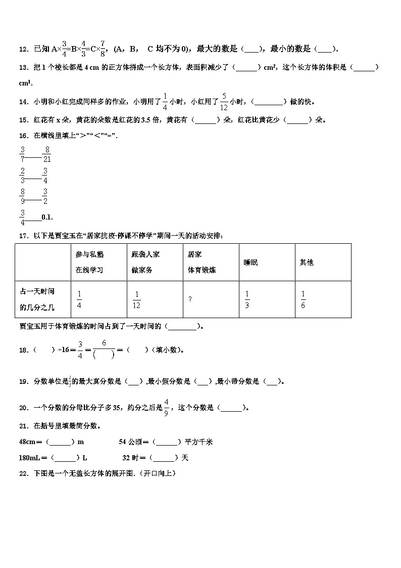 2023届山西省晋中市太古区数学五下期末质量跟踪监视试题含解析第2页
