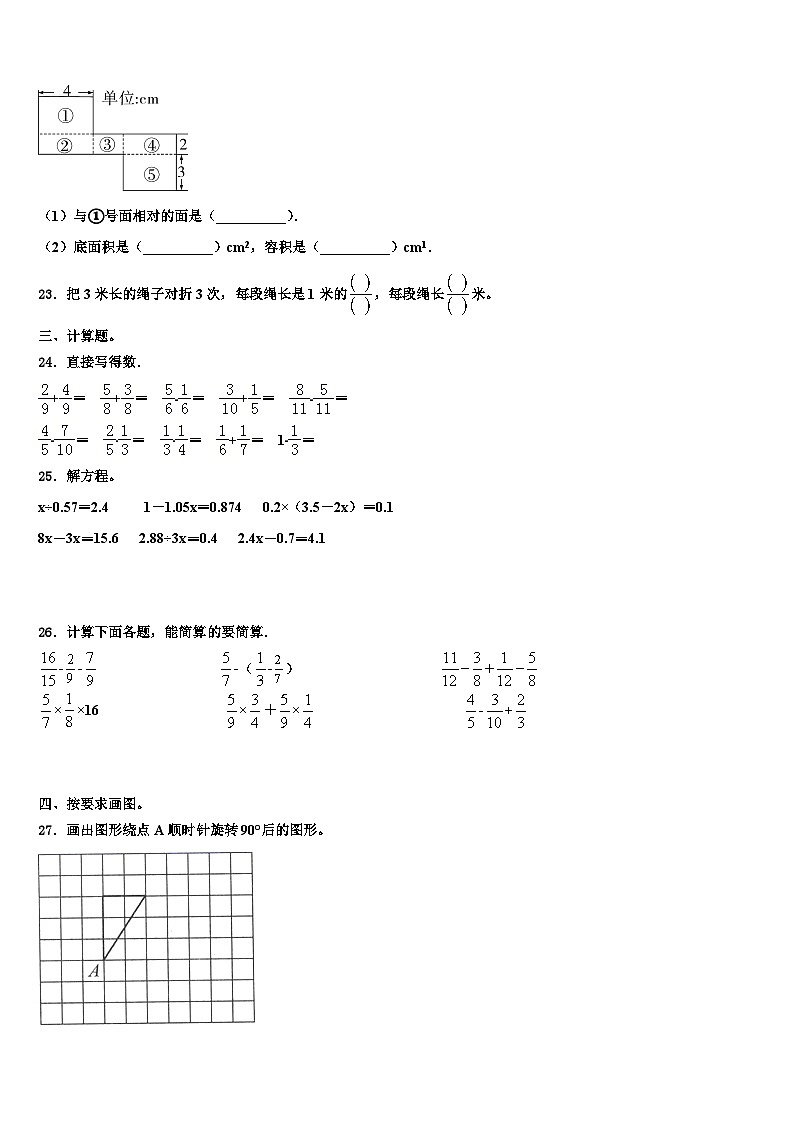 2023届山西省晋中市太古区数学五下期末质量跟踪监视试题含解析第3页