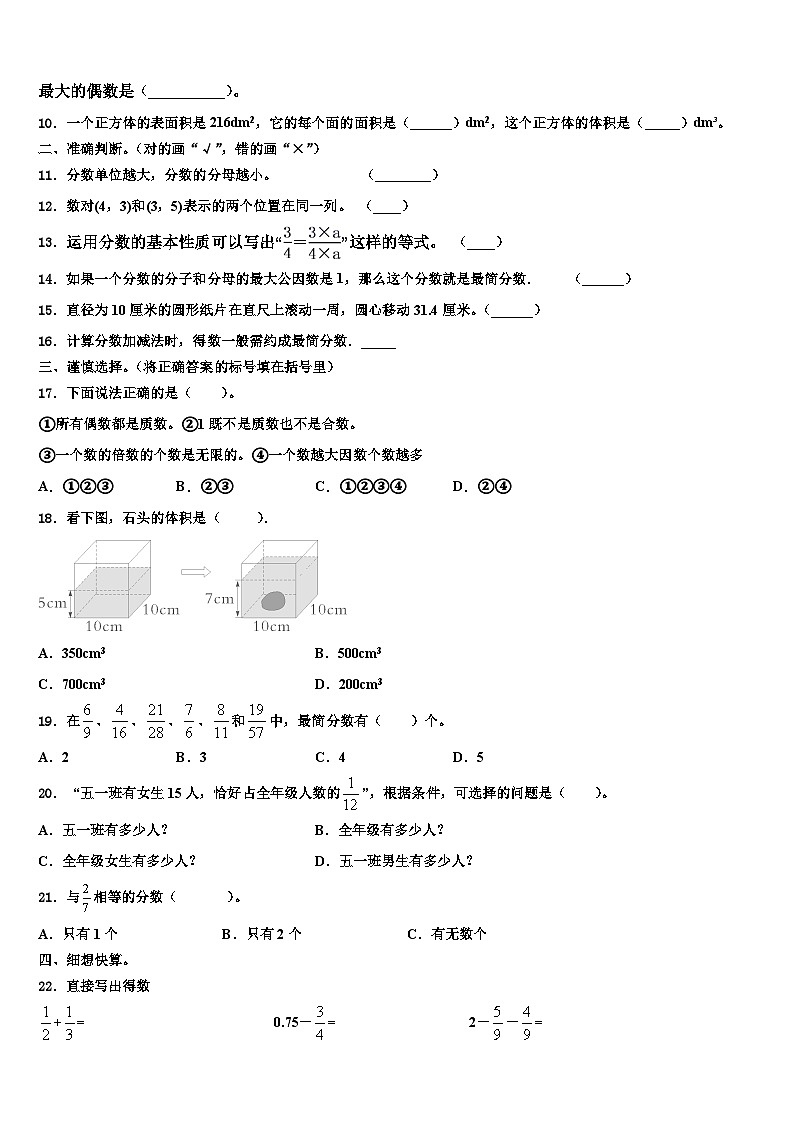 2023届山西省晋中市榆社县第二小学数学五下期末联考试题含解析第2页
