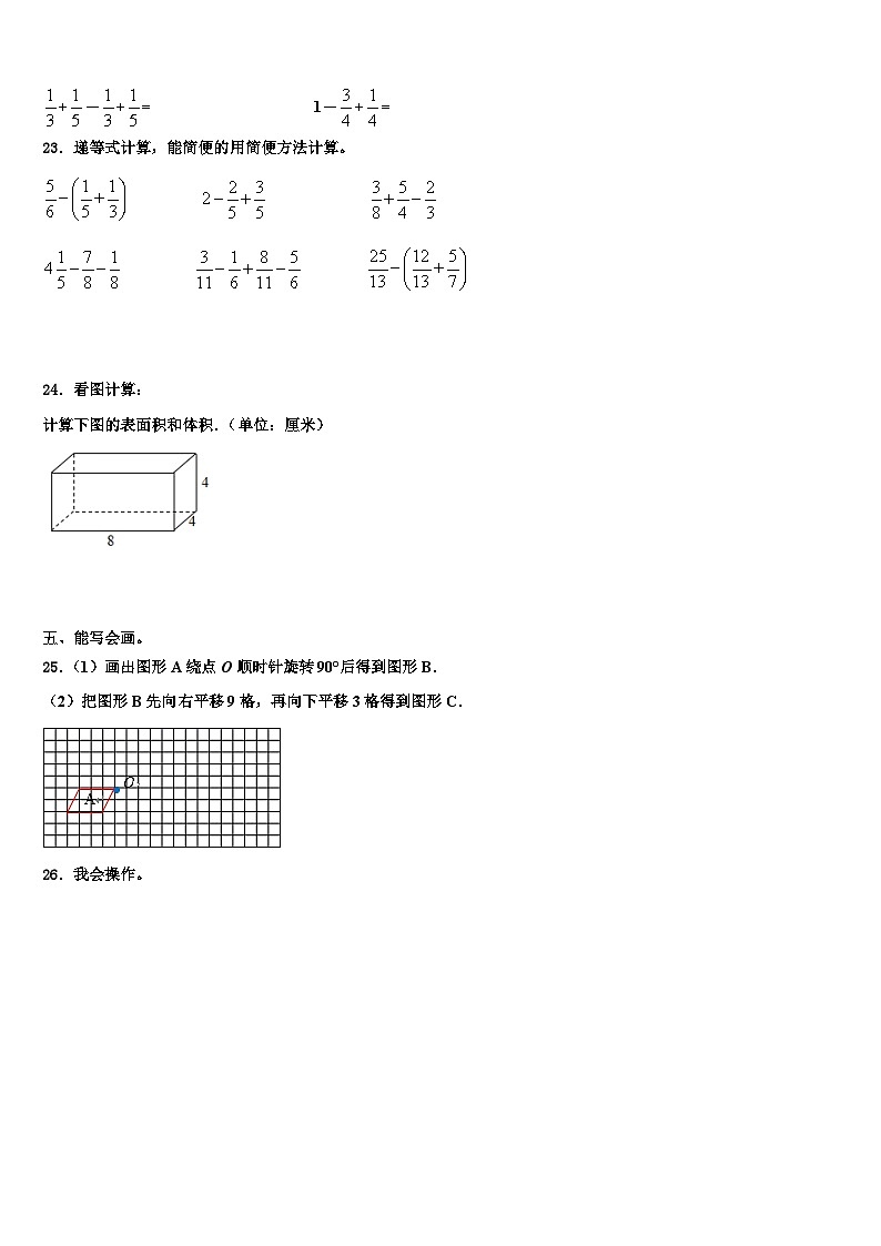 2023届山西省晋中市榆社县第二小学数学五下期末联考试题含解析第3页