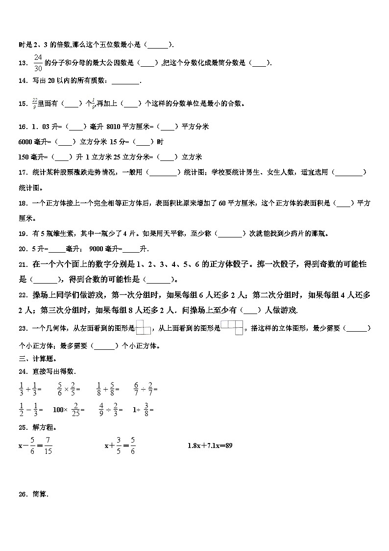 2023届山西省临汾市大宁县五年级数学第二学期期末质量跟踪监视模拟试题含解析第2页