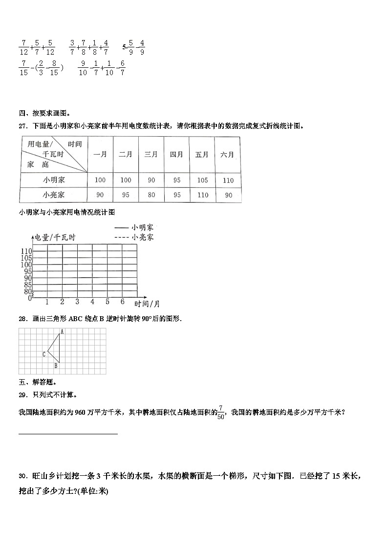 2023届山西省临汾市大宁县五年级数学第二学期期末质量跟踪监视模拟试题含解析第3页