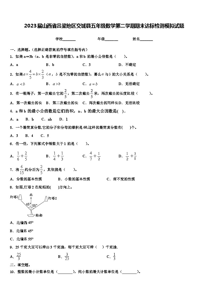 2023届山西省吕梁地区交城县五年级数学第二学期期末达标检测模拟试题含解析01