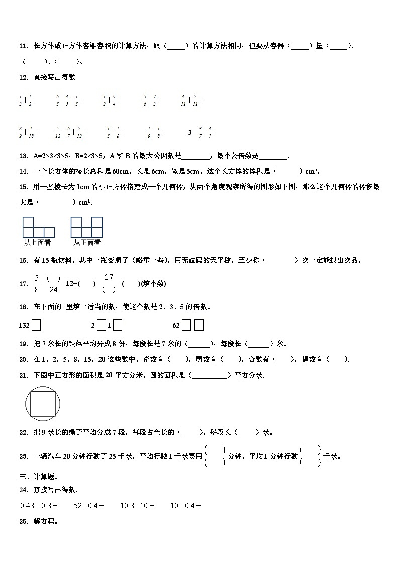 2023届山西省吕梁地区交城县五年级数学第二学期期末达标检测模拟试题含解析02
