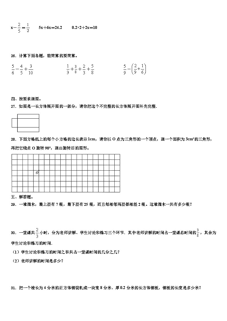 2023届山西省吕梁地区交城县五年级数学第二学期期末达标检测模拟试题含解析03