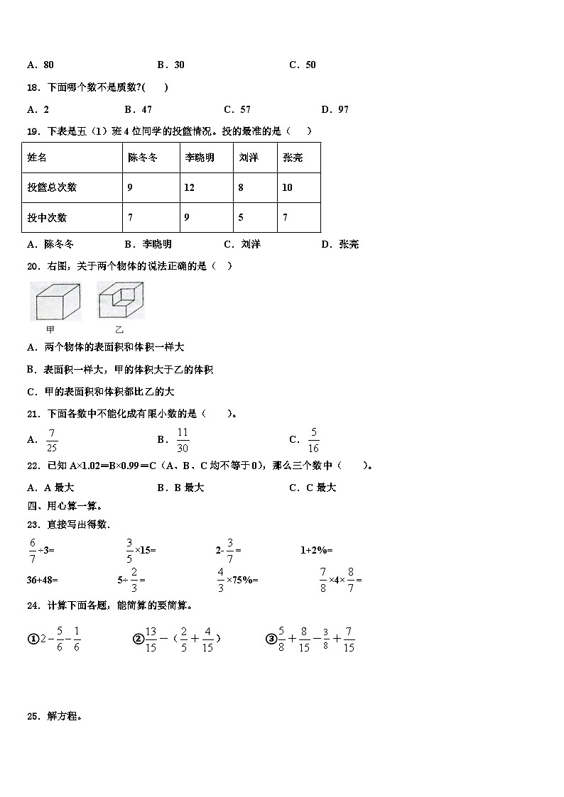 2023届山西省吕梁地区临县数学五年级第二学期期末检测模拟试题含解析第2页