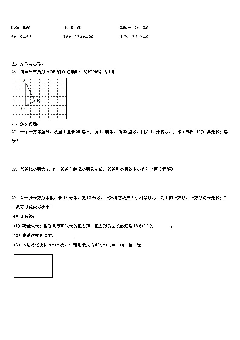 2023届山西省吕梁地区临县数学五年级第二学期期末检测模拟试题含解析第3页