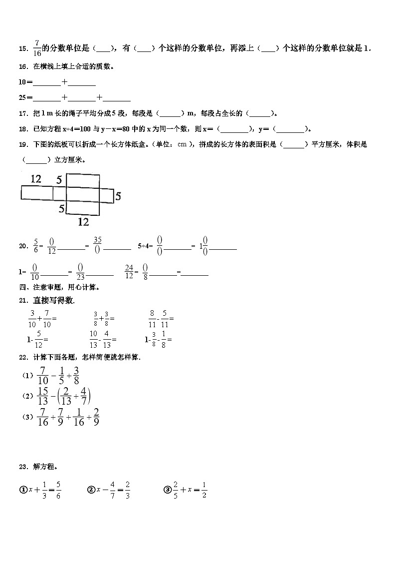 2023届山西省吕梁地区柳林县数学五年级第二学期期末联考试题含解析第2页