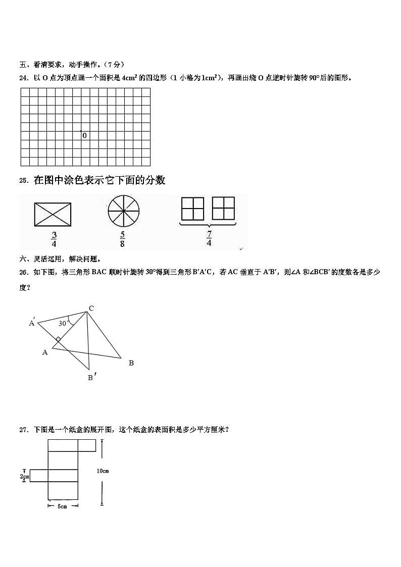2023届山西省吕梁地区柳林县数学五年级第二学期期末联考试题含解析第3页