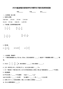 2023届山西省吕梁地区孝义市数学五下期末质量检测试题含解析