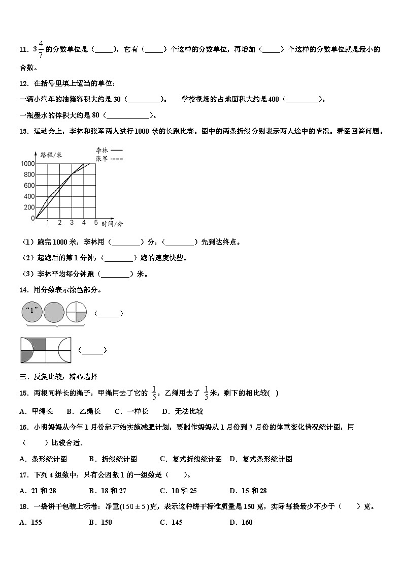 2023届山西省吕梁地区孝义市数学五下期末质量检测试题含解析第2页