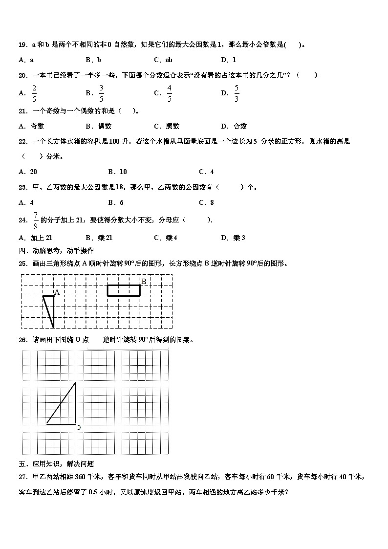 2023届山西省吕梁地区孝义市数学五下期末质量检测试题含解析第3页