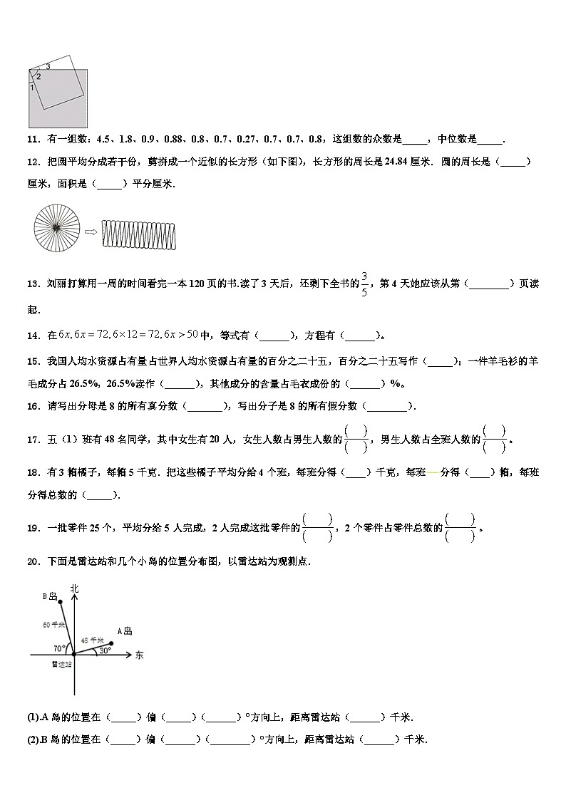 2023届山西省吕梁市方山县实验小学数学五下期末考试模拟试题含解析第2页