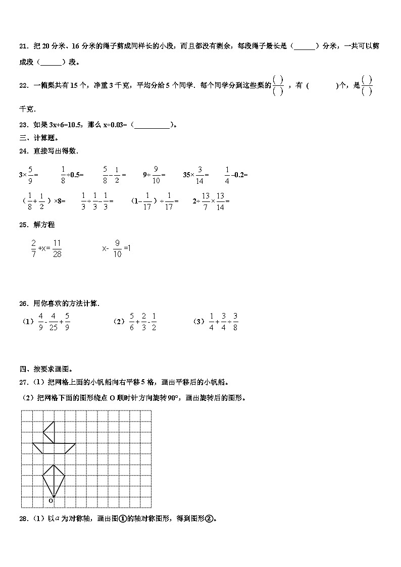 2023届山西省吕梁市方山县实验小学数学五下期末考试模拟试题含解析第3页