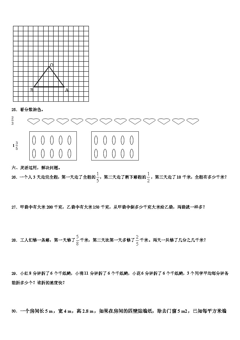 2023届山西省朔州市数学五年级第二学期期末预测试题含解析第3页
