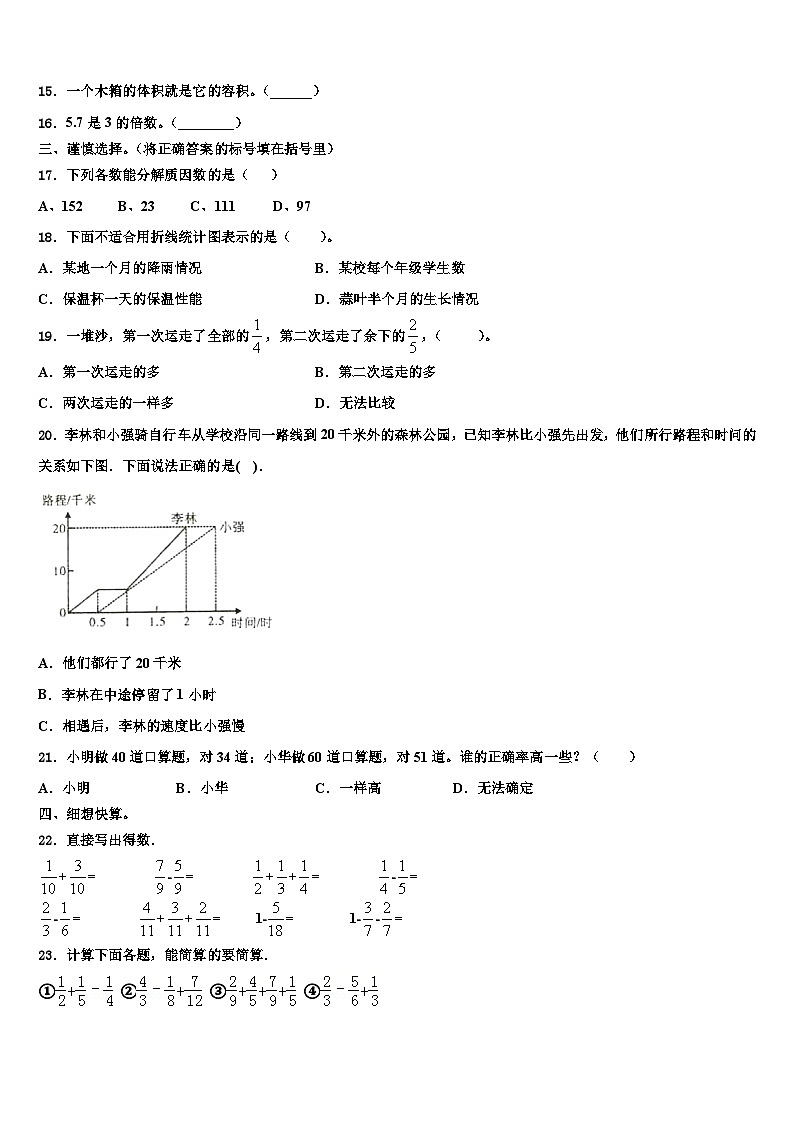 2023届山西省忻州市定襄县数学五下期末达标测试试题含解析第2页