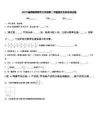 2023届嵩明县数学五年级第二学期期末质量检测试题含解析