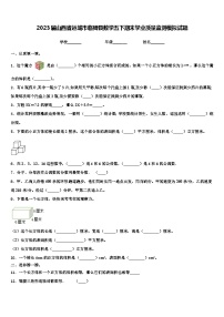 2023届山西省运城市临猗县数学五下期末学业质量监测模拟试题含解析