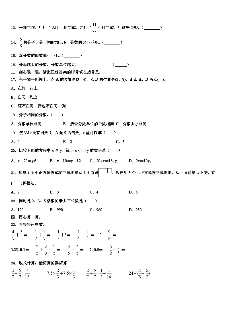 2023届山西省运城市临猗县数学五下期末学业质量监测模拟试题含解析02