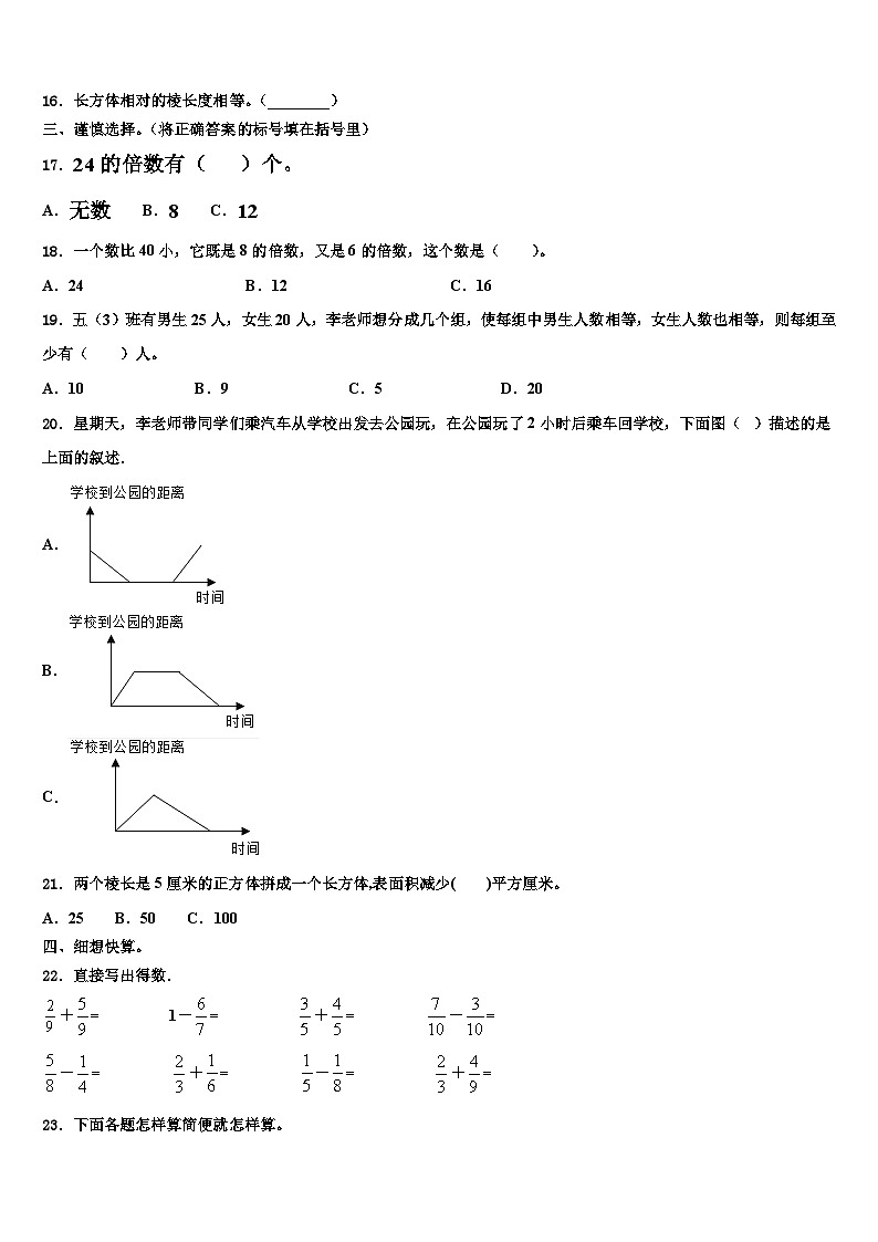 2023届山西省忻州市五寨县数学五下期末统考模拟试题含解析第2页