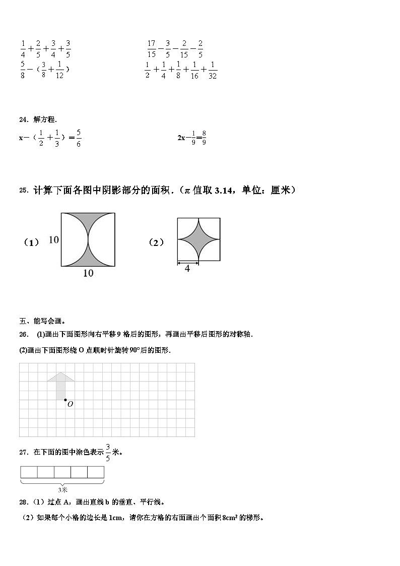 2023届山西省忻州市五寨县数学五下期末统考模拟试题含解析第3页