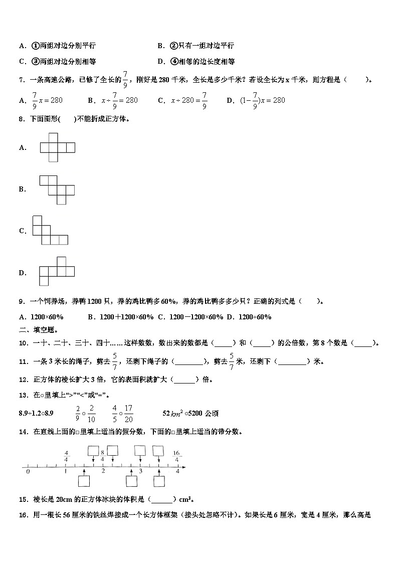 2023届岳阳市数学五年级第二学期期末学业质量监测试题含解析02