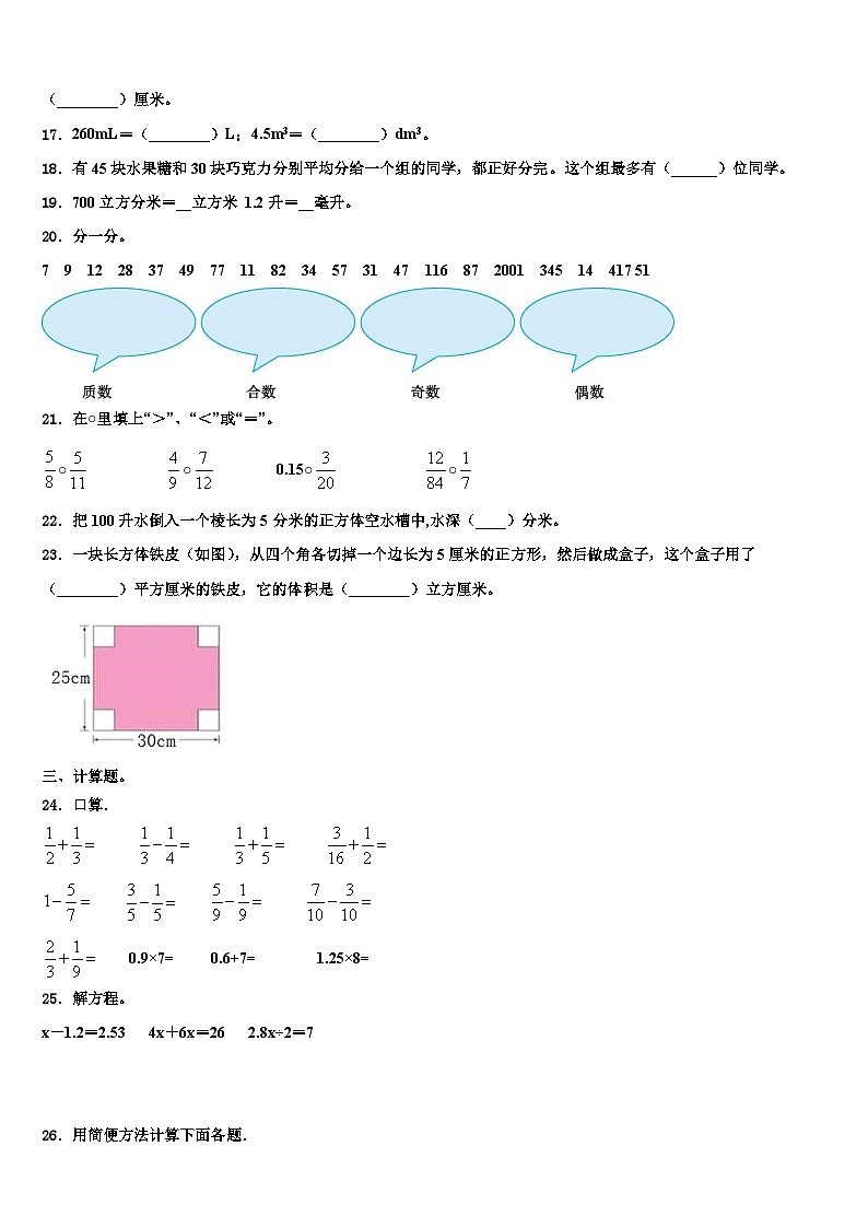 2023届岳阳市数学五年级第二学期期末学业质量监测试题含解析03