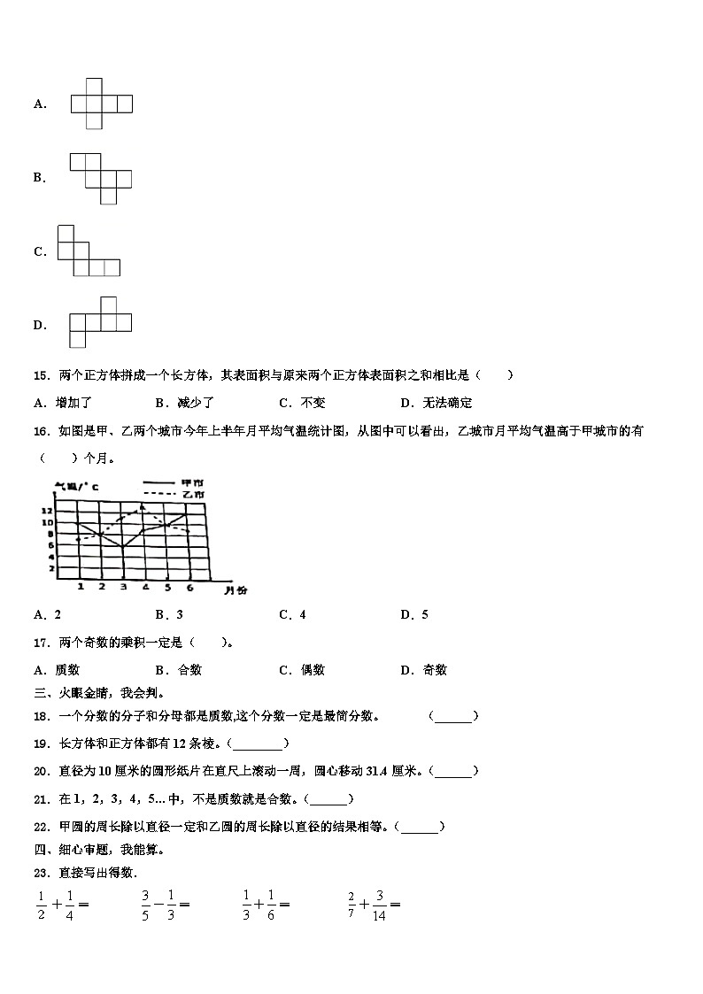2023届山西省长治市城区新华小学五年级数学第二学期期末达标测试试题含解析02