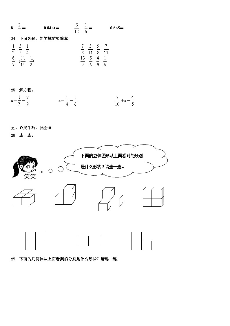 2023届山西省长治市城区新华小学五年级数学第二学期期末达标测试试题含解析03