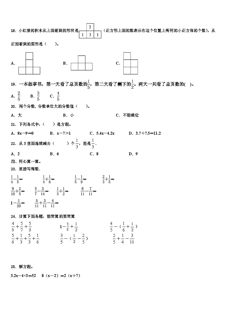 2023届山西省运城市芮城县五年级数学第二学期期末经典模拟试题含解析第2页