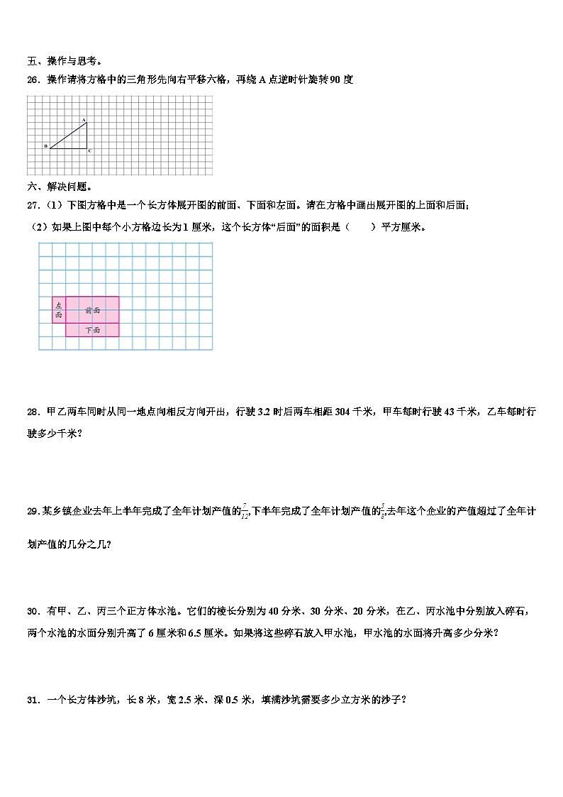 2023届山西省运城市芮城县五年级数学第二学期期末经典模拟试题含解析第3页