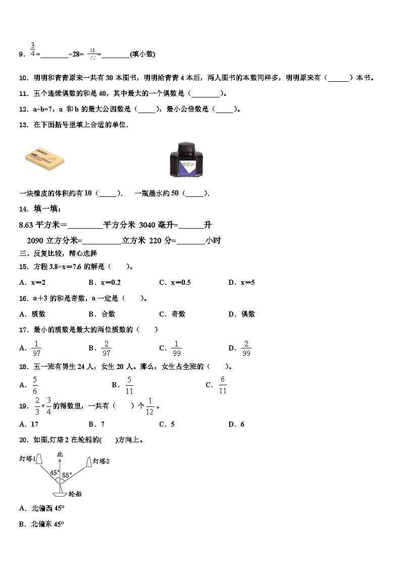 2023届山西省长治市沁源县数学五年级第二学期期末达标检测试题含解析02