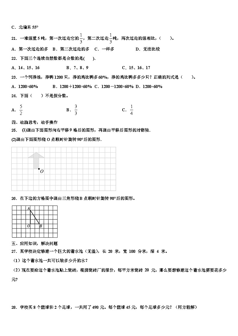 2023届山西省长治市沁源县数学五年级第二学期期末达标检测试题含解析03