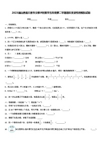 2023届山西省太原市尖草坪区数学五年级第二学期期末质量检测模拟试题含解析