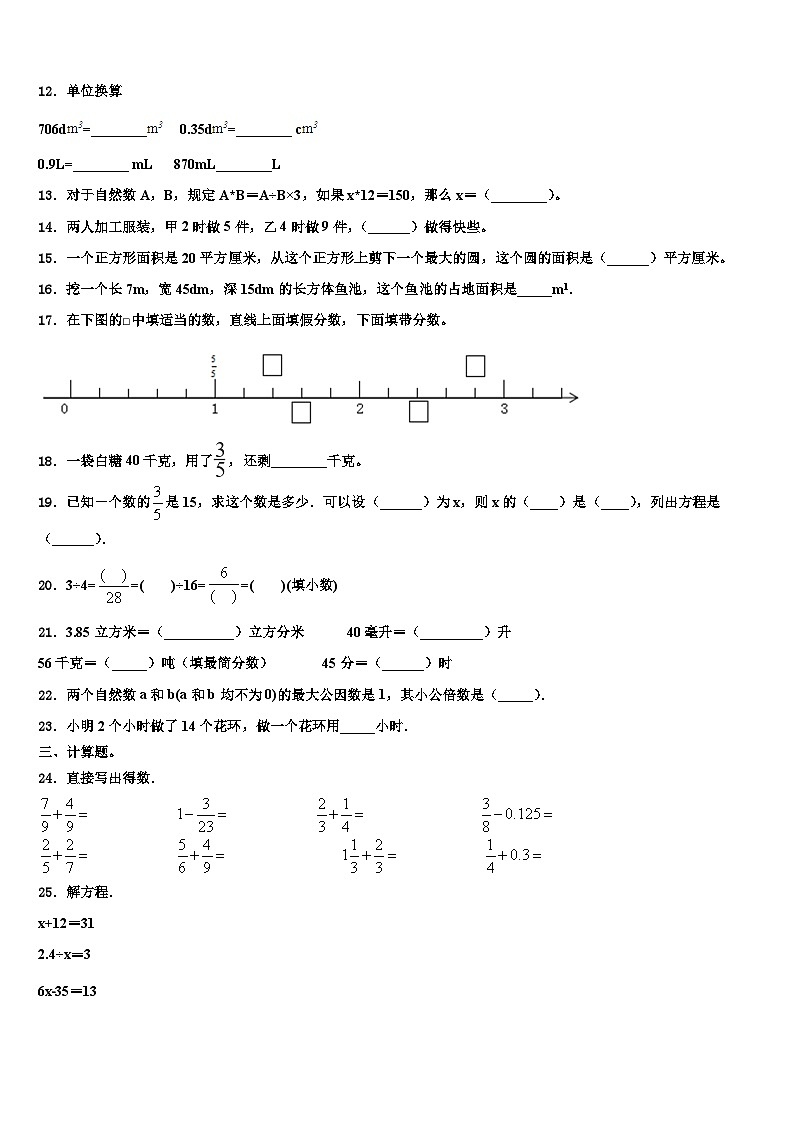 2023届山西省太原市小店区双语数学五年级第二学期期末检测试题含解析02